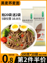 Black Buckwheat noodles Mixed grain noodles 0 fat sugar-free essence Low-fat instant whole wheat Pure tartary buckwheat Joe mustard wheat noodles staple food
