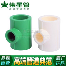 Weixing pipe PPR hot and cold water pipe 20 25 32 size tee 4 minutes 6 minutes 1 inch accessories reducer tee