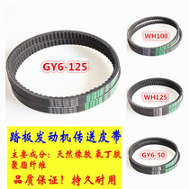WH125 GY6-125 Haomai 125 Guangyang Moped Belt Drive Belt Motorcycle Belt