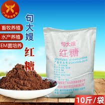 Sister-in-law sentence brown sugar 10 pounds of EM bacteria culture strains small batch trial animal husbandry aquaculture sugar 5kg