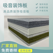 Polyester fiber sound-absorbing board kindergarten cinema wall decorative wall panel environmentally friendly flame-retardant ceiling sound-absorbing board