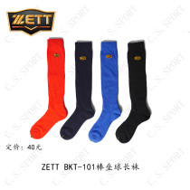 (ZETT) baseball and softball socks socks sweat sports trends socks baseball softball