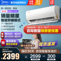 Midea air conditioner hang-up level energy efficiency 1 p frequency conversion energy saving cool gold smart cooling and heating wall-mounted household 26ZHA