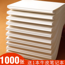 1000 pieces of grass draft paper students use the examination and research special high school students college rice yellow protective eye grass paper calculus paper thickened maths paper manuscript paper blank A4 draft book