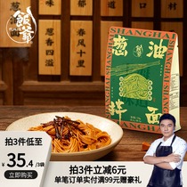 Rice green onion oil mixed noodles 135g Lin Yilun Shanghai noodles non-fried instant noodles breakfast instant instant food