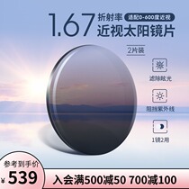 Wood ninety x Evision Road Optical Technology 1 67 Dyeing sun glasses Lens Customized products are not returned and not only sold