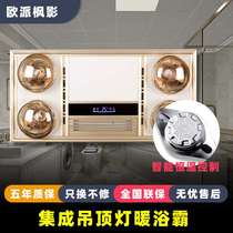 Oupai Fengying Yuba exhaust fan lighting one bathroom lamp warm three-in-one integrated ceiling bathroom lamp warm yuba