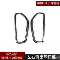 Tarris is suitable for 18-20 Porsche Cayenne carbon fiber air conditioning side air outlet frame interior modification