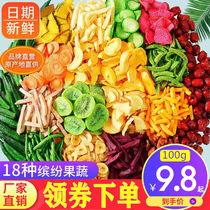 Integrated fruit and vegetable crispy mixed fruit and vegetable dry mixed okra mushroom crispy instant ready-to-eat children pregnant women casual snacks