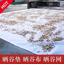  Drying grain net drying drying net drying rice multi-purpose lightweight white mesh cloth to store tea wheat grain drying grain mat