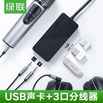 Applicable usb sound card external desktop laptop computer free drive 3 5 audio connector headset Mike