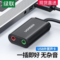 usb external sound card desktop laptop interface dedicated external independent audio conversion applicable