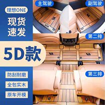21 new ideal one solid wood foot pad fully enclosed 5D yacht modification accessories ideal one wooden floor 6 seats
