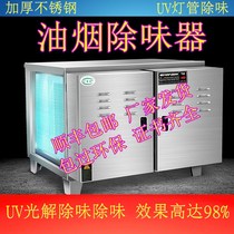  UV light oxygen fume deodorizer Commercial purifier Kitchen new air hotel barbecue catering low emission deodorizer