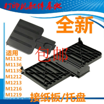 HP1139 paper tray HP1216 front door tray paper tray input tray M1219 printer accessories