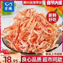 Jin Peng carbon roasted shredded squid ready-to-eat hand torn squid strips whiskers dried seafood snacks pregnant women greedy seafood snacks