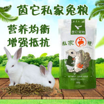 Yin It Pet Private Senior Rabbit Grain Rabbit main grain Rabbit to become rabbit grain Rabbit feed 500g special price