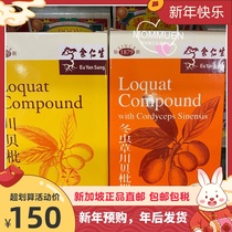 Singapore Direct Mail Eu Ren Sang Chuanbei Loquat Cream Cordyceps Chuanbei Loquat Cream Traditional 150ml