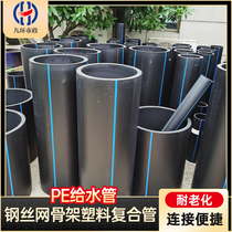 Manufacturer pe water supply pipe new material dn110 steel mesh skeleton composite pipe dn160 drinking water pipe Anti-aging pipe