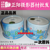 Banana printable DVD-R R lettering disc 16X blank disc 50 pieces of dvd discs 4 7G barrels A 