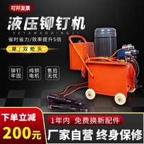 Hydraulic riveting machine electric air duct automatic riveting machine angle iron flange punching single head double head riveting pliers accessories