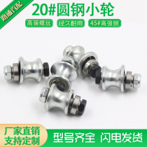 Duck truck dump truck automatic cover accessories pulley electric tarpaulin single wheel round steel rail wheel bearing small wheel screw