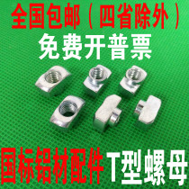 Factory direct national standard aluminum profile special T-nut T-type slider T-Block 30-40 Type M4-M5-M6