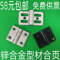 Aluminum hinge zinc alloy hinge 2020303040404545 type metal hinge cabinet connection loose leaf