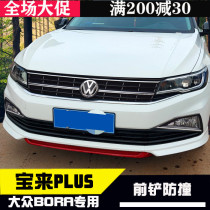 Dedicated to Volkswagen 19-20 treasures to retrofit the front shovel small siege of 21-22 Po to retrofit the front lip Zone