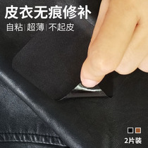 PU leather clothing leather pants leather sofa broken hole no trace repair subsidy patch patch car leather cushion cloth adhesive adhesive self-adhesive