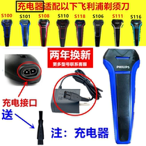 The application of Philips shaver charger cable S100 S101S106S108S110 S111 S116 S118
