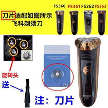 Applicable Feike razor blade single head FR8 FS360 FS361 FS362 FS363 universal accessories