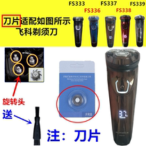 Applicable Feike razor single blade head FS333 FS336 FS337 FS338 FS339 accessories FR8