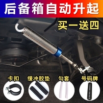  Car modified trunk spring automatic tailgate opening adjustment hoist bouncing tail box booster lifting rod