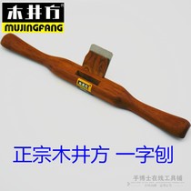 Mujing square planer Woodworking planer One-word planer Bird planer Curved planer round bottom manual planer carpenter carpenter hand planer