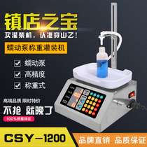 1200 automatic weighing type peristaltic pump small quantitative liquid essential oil nail oil glue disinfectant filling machine