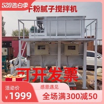 Electric dry mortar putty Feed chemical plastic particles Tile glue gypsum powder mixer customized special-shaped