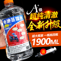 Car electric vehicle battery replenishment battery maintenance repair universal distilled water forklift battery dedicated