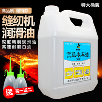 Large bottle 500ml household sewing machine oil sewing machine lubricating oil white oil clothing machine oil mechanical electric shear oil