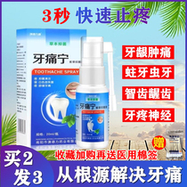 Tooth pain medicine Tooth pain Ningli can stop spray artifact on fire Wisdom teeth tooth decay Gingival swelling pain Tooth pain pain medicine quick effect