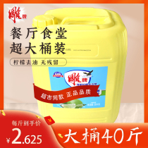 Carved Lemon Detergent 20kg Commercial Large Barrel 40 Jin Degreasing Kitchen Washing Restaurant Hotel dedicated