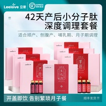 42-day postnatal recovery package lactation with milk cispartum caesarean section natural small molecular peptide conditioning tonic moon meal