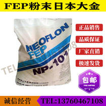 FEP powder Japan Daikin poly perfluoroethylene powder Teflon wear-resistant high temperature chemical stability