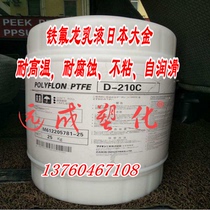 Room temperature type natural curing Teflon coating Polytetrafluoroethylene PTFE emulsion Japan Daikin wear-resistant high temperature resistance