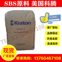 SEBS raw material resin powder United States Koteng FG1901 SEBS grafting modification Good stability