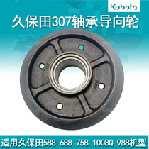 Kubota harvester 307 manganese steel guide application 588 688 758 1008q 988 models