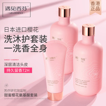  Hong Kong meets Xiangfen Cherry Blossom Shampoo Conditioner Shower gel wash and care three-piece set female fragrance cleaning fragrance
