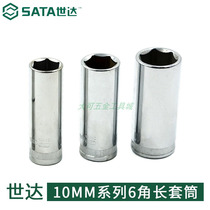Shida tools 10MM series 6-angle long sleeve mid-flying hexagon socket extension 12401-12414 12415