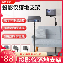 Projector floor bracket Landing home universal pole rice nut magic screen when Shell millet youth plate frame projection frame