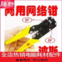 Dual-use network cable pliers Pressure pliers Double network cable pliers Telephone line network pliers pressure pliers